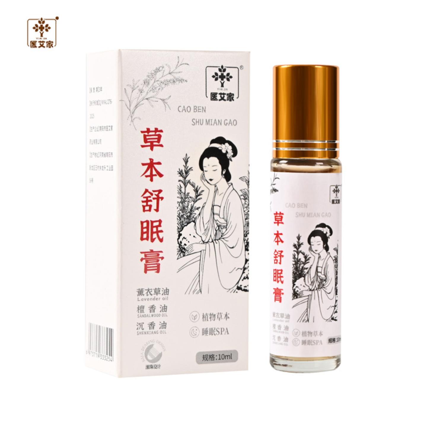 草本舒眠膏舒缓身心舒眠精油家用薰衣草滚珠晚安香膏草本舒眠膏