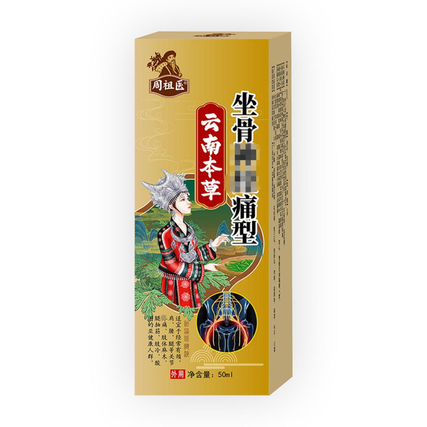 坐骨痛滚珠液腰椎痛保健液滚珠液颈椎痛膏贴肩周疼痛艾灸液部位型