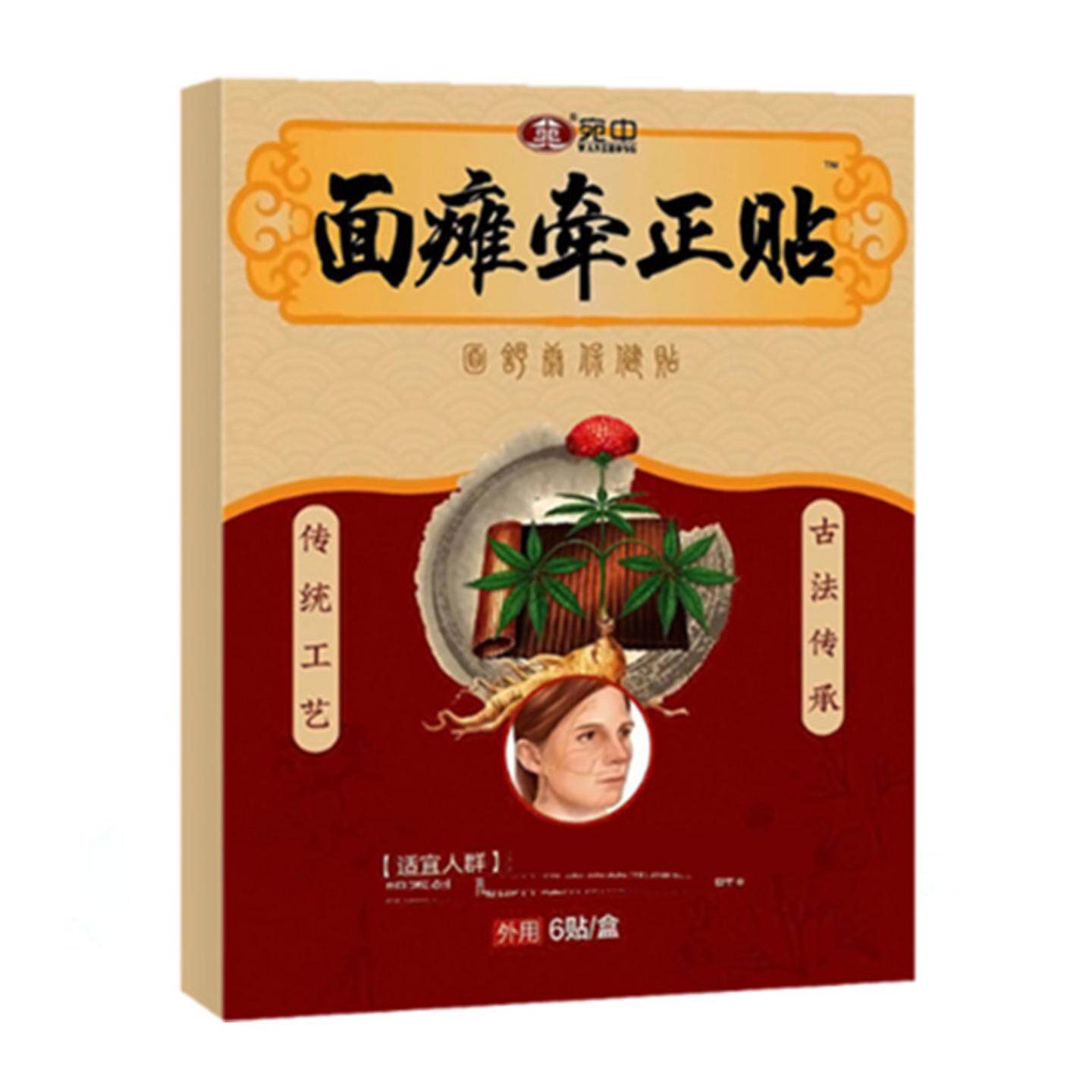 面T牵正贴歪嘴眼斜康复贴症面T后遗症口眼联动痉挛贴膏面部宛中
