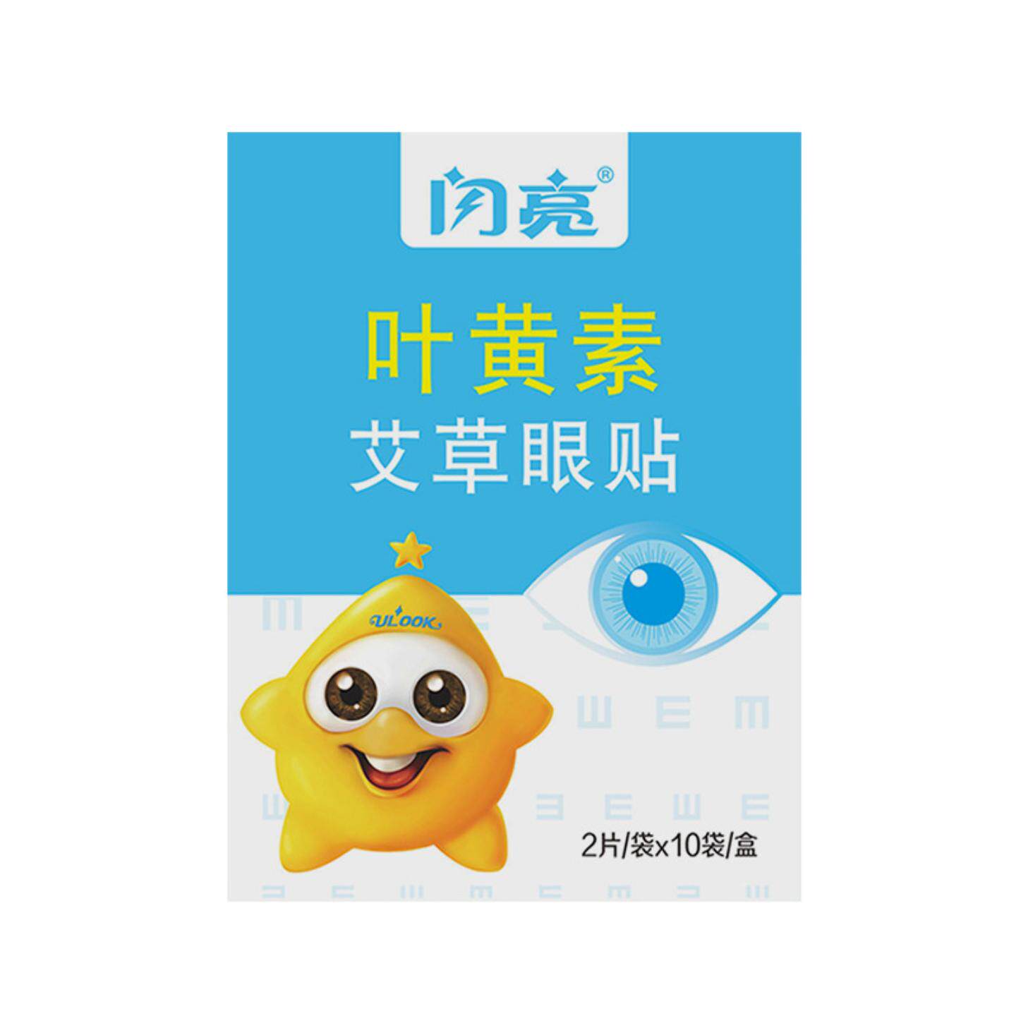 闪亮叶黄素艾草眼贴眼部滋润贴润目贴穴位贴护眼贴学生视力眼贴