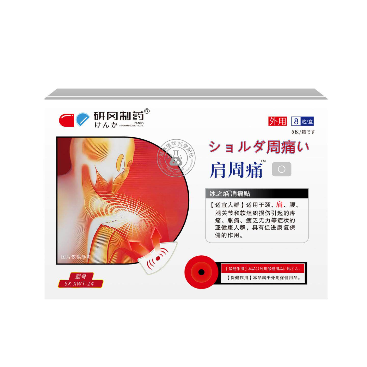 研冈制肩周痛热敷专用贴膏肩膀膏酸痛肩颈疼痛贴肩周贴