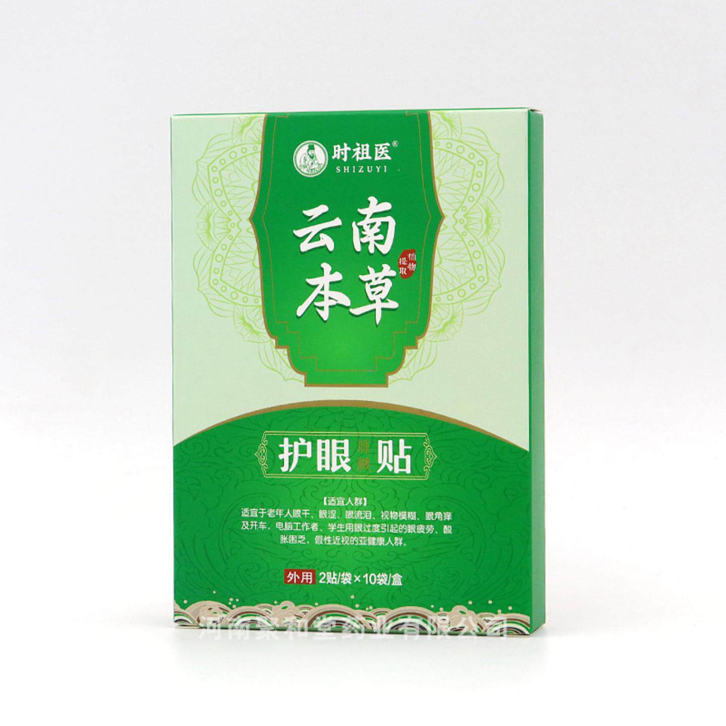 眼贴云南本草护眼贴艾草护眼贴盒装艾灸学生冷敷眼贴儿童眼膜贴