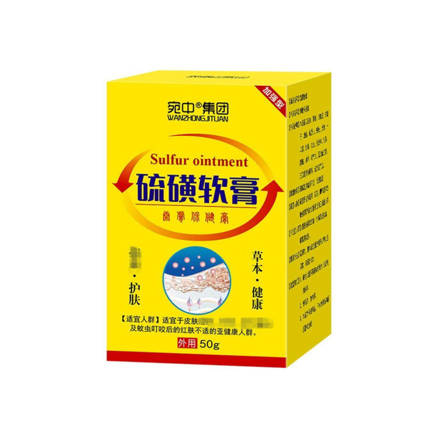 硫磺软膏皮肤痒用的膏阴虱疥虫硫磺乳膏皮肤痒膏全身皮肤痒王膏