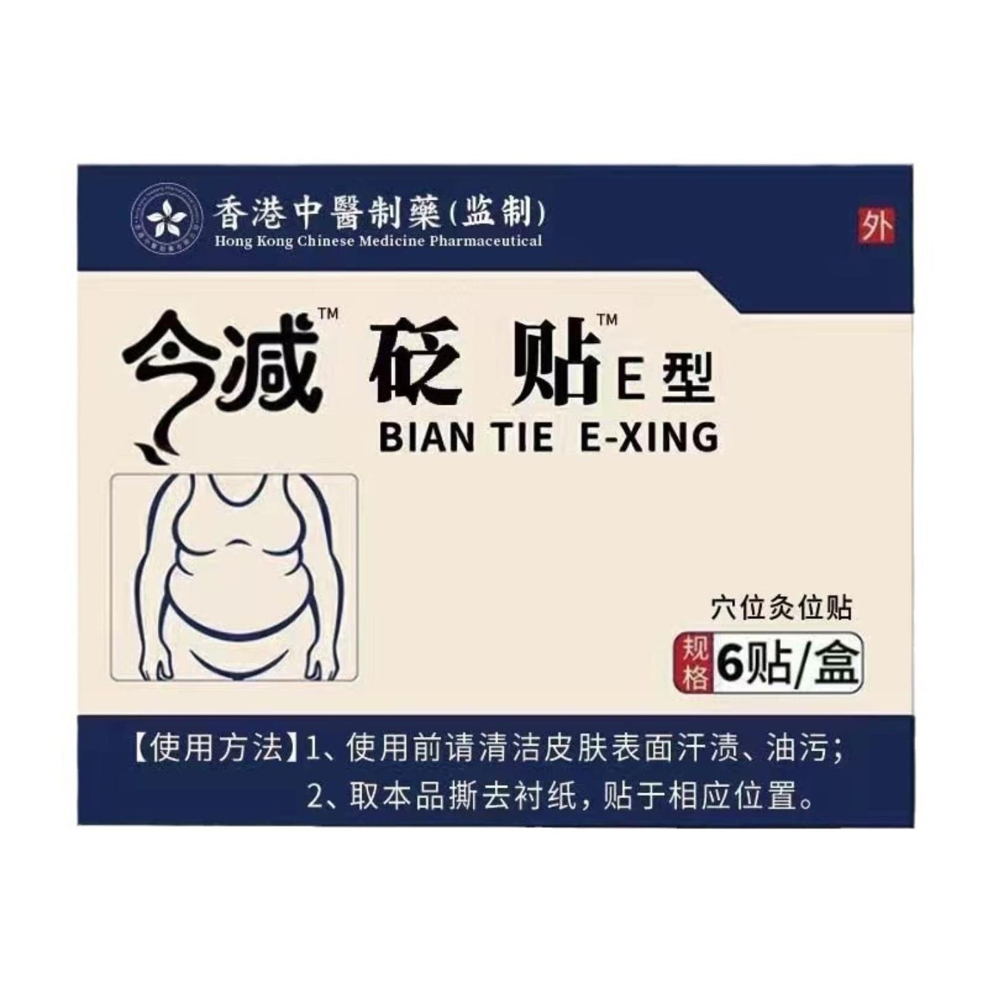 今减贬贴E型穴位压力贴湿重穴位贴穴位灸位贴