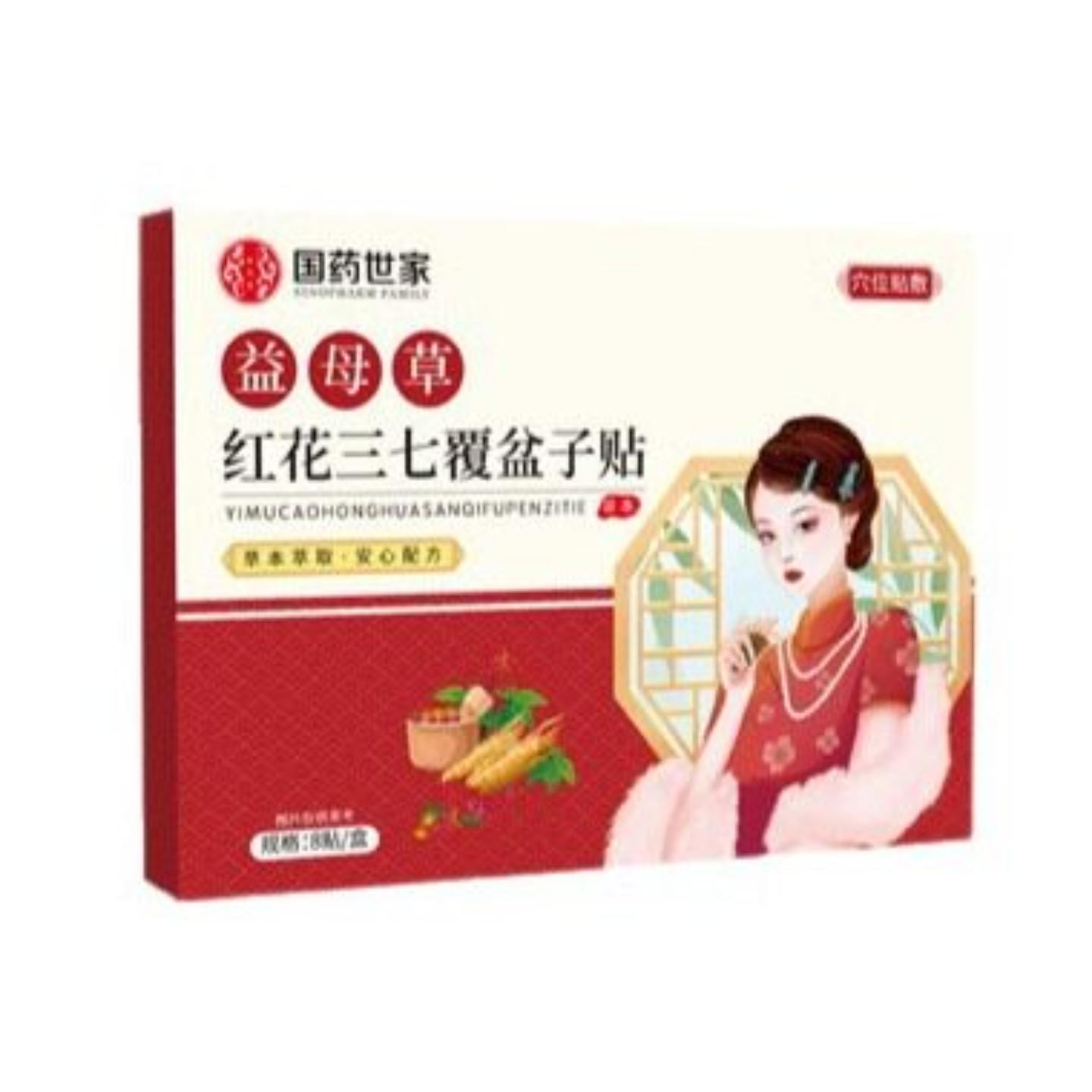 益母草红花三七覆盆子贴草本精华缓解疲劳女士隐形热敷护理贴