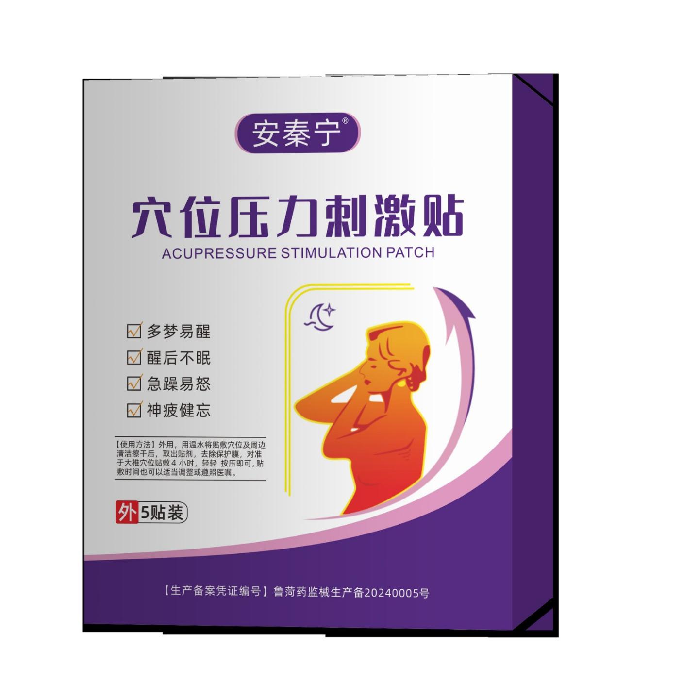 安宁穴位压力刺激贴睡眠草本温和热款