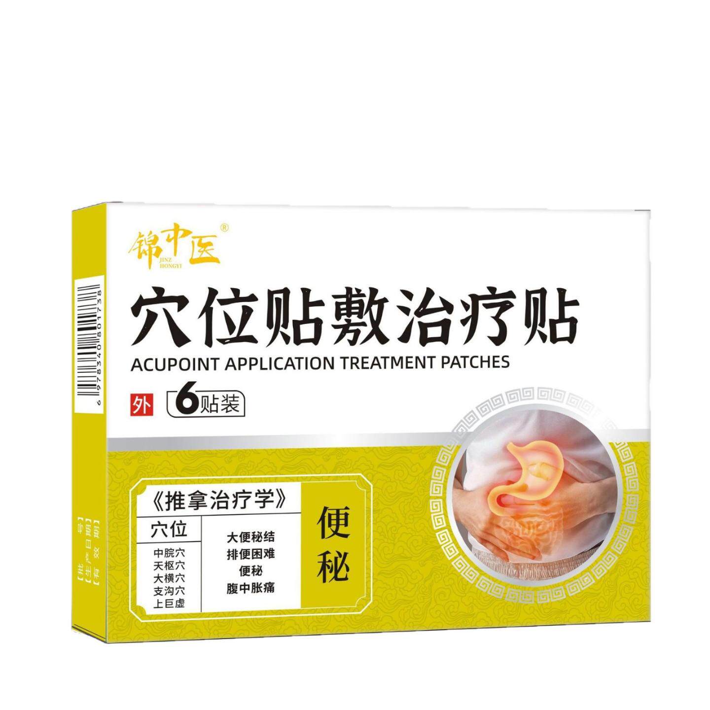 润肠大便秘结排便困难锦中医穴位贴敷适用贴便秘AB面