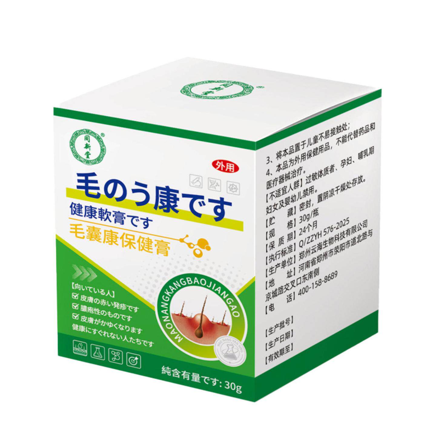 毛囊康保健膏清洁头皮背部痘痘男女通用毛囊护理草本软膏
