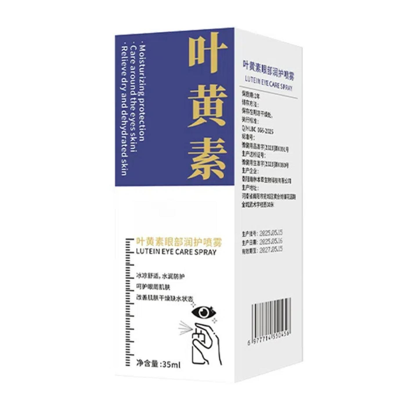 叶黄素眼部润护喷雾舒缓解眼部干疲劳干涩呵护眼周肌肤保湿精华喷