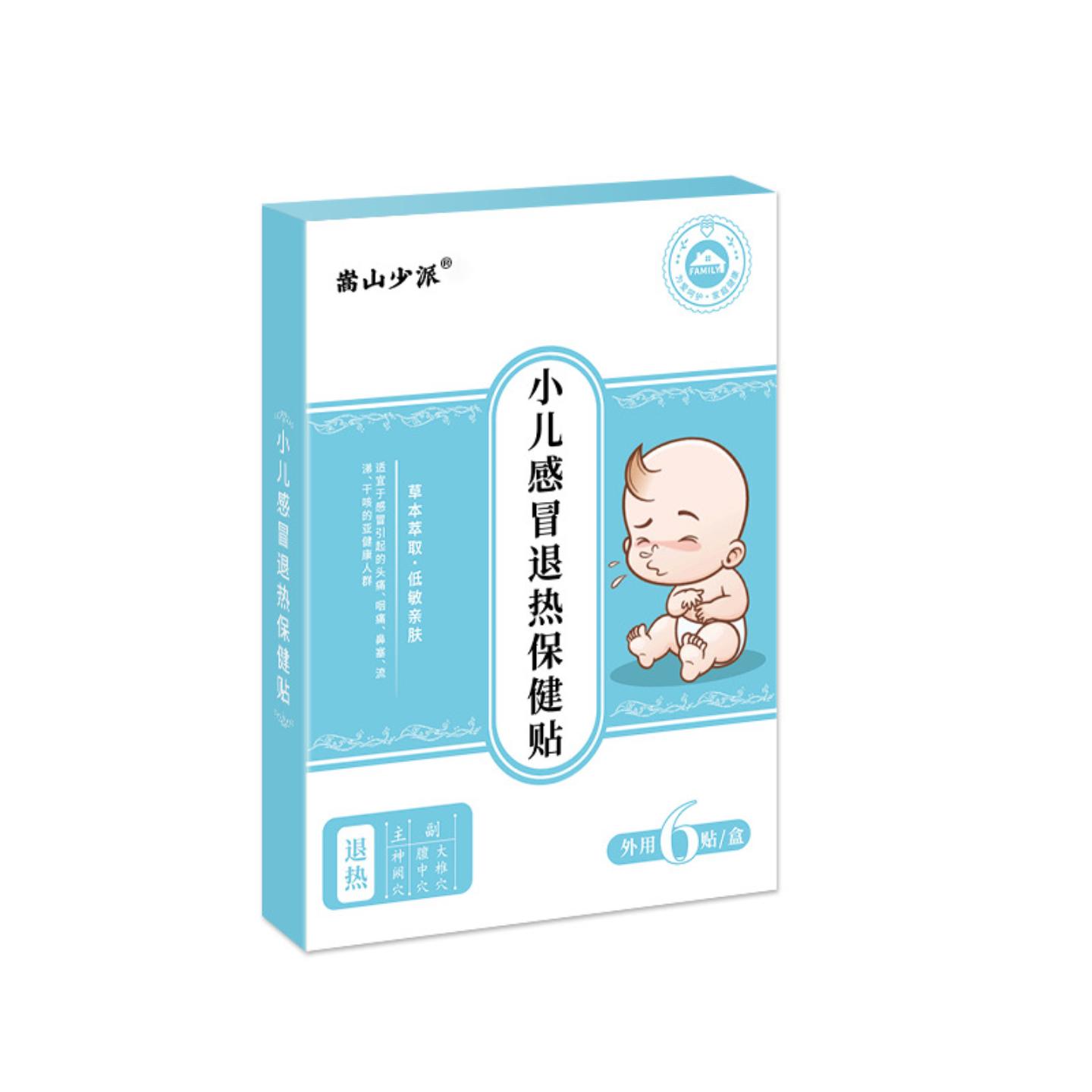 抑菌嵩山少派小儿感冒退热保健贴小儿贴