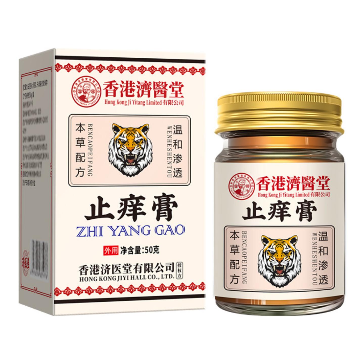抑菌香港济医堂皮肤痒膏草本精华皮肤痒皮肤痒软膏外用皮肤不适膏