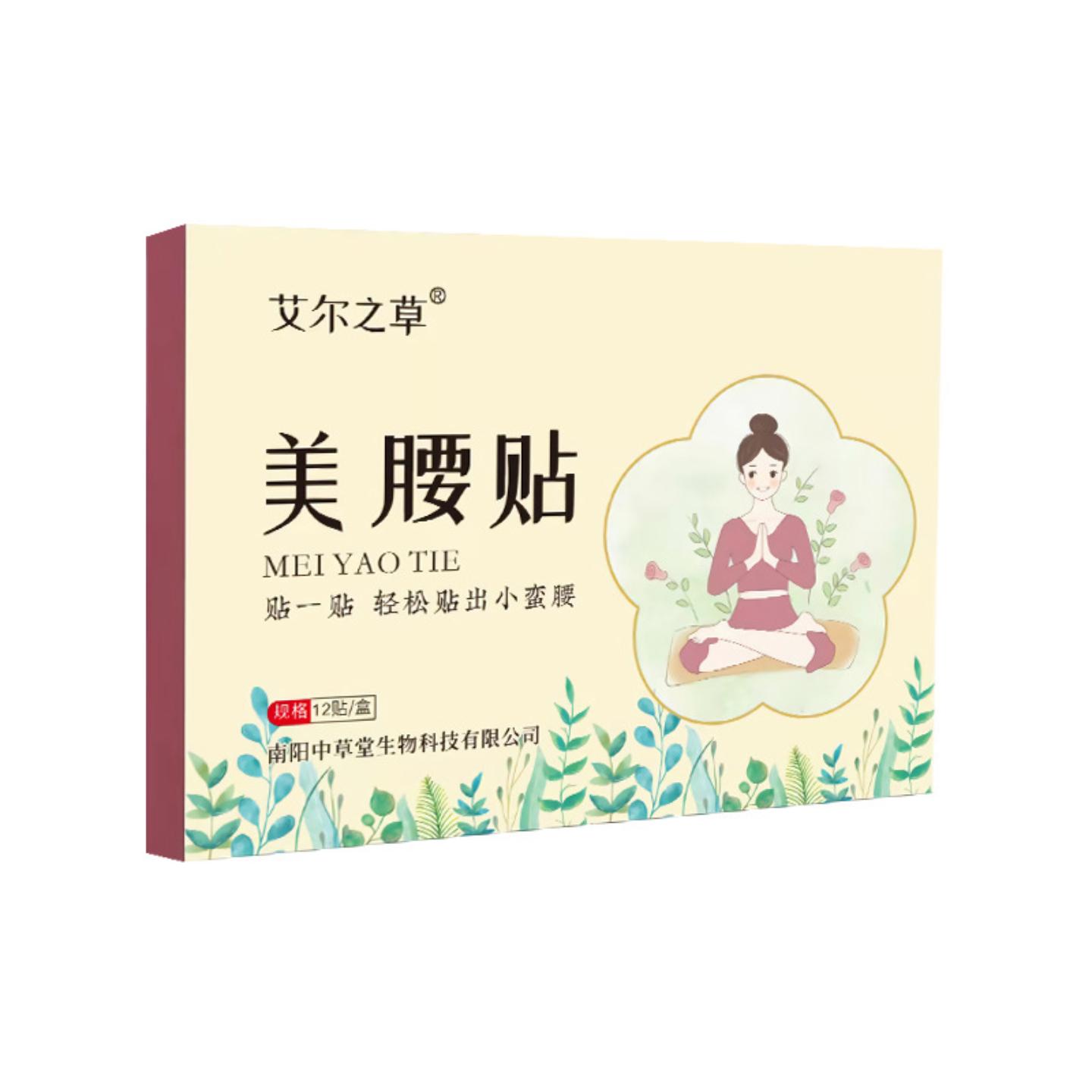 抑菌艾草提取美腰贴艾草艾腰贴懒人轻姿贴无纺艾草贴美腰贴