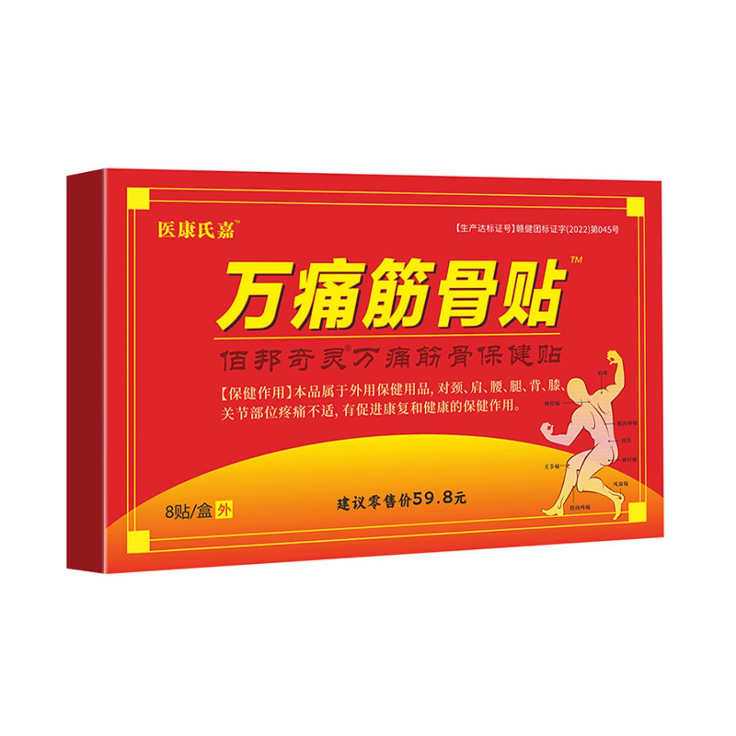 健字号膏贴万痛筋骨保健贴关节肩颈腰腿发热老黑膏