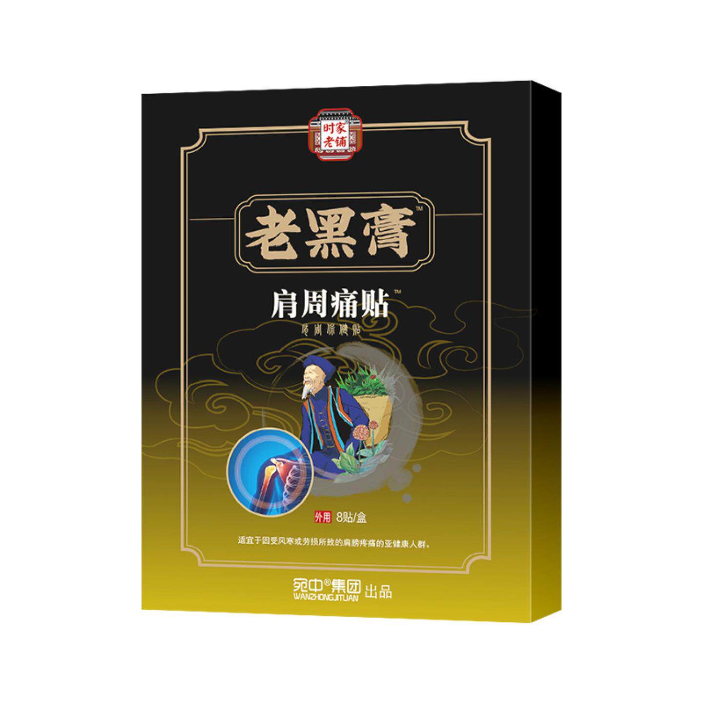 肩周痛贴脖子颈椎损伤斜方肌直角肩膏贴富贵包疼痛酸胀肩周贴膏