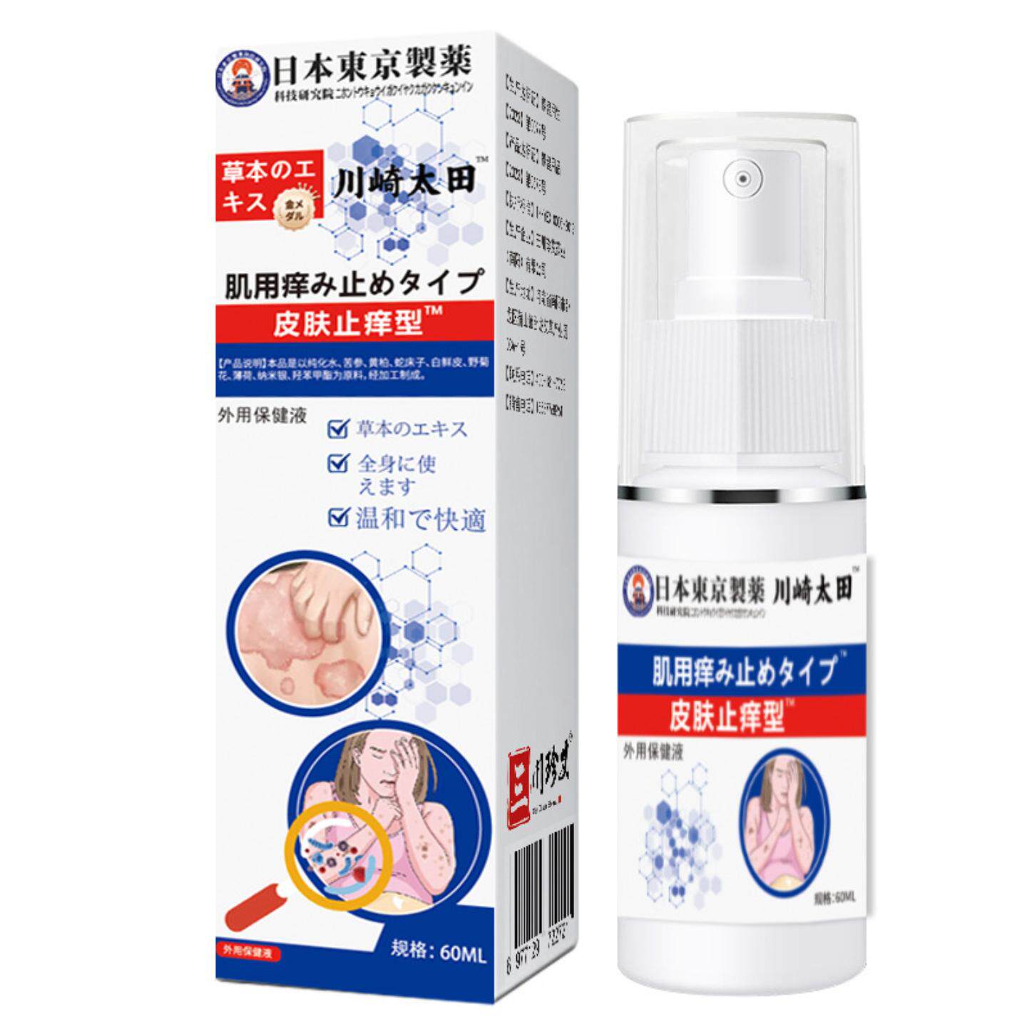皮肤皮肤痒修复喷雾顽固成人全身男女用皮肤湿痒干燥身体护理喷剂