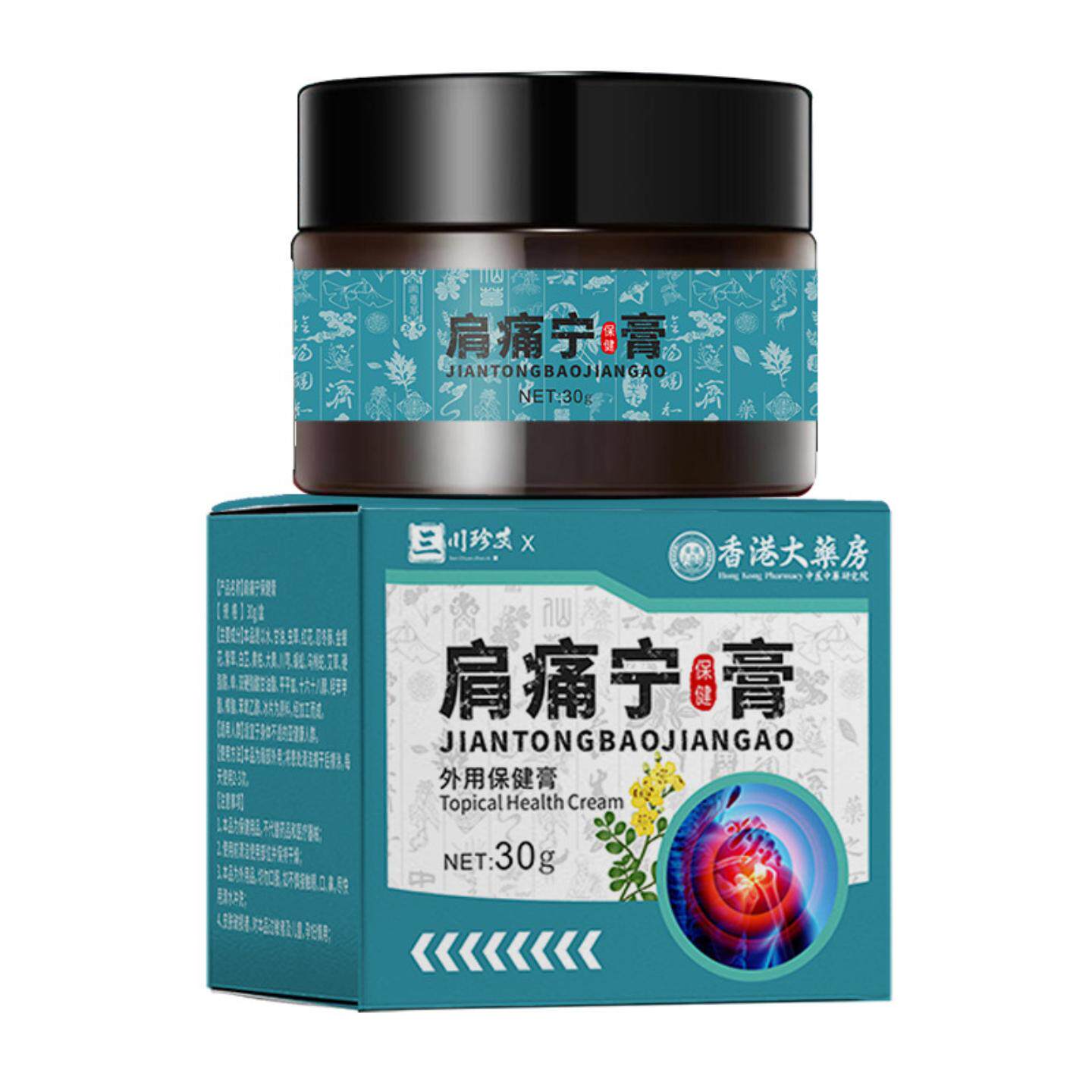 透骨膏肩痛宁外用保健膏肩部不适膝盖部位关节发热乳膏护理涂抹膏