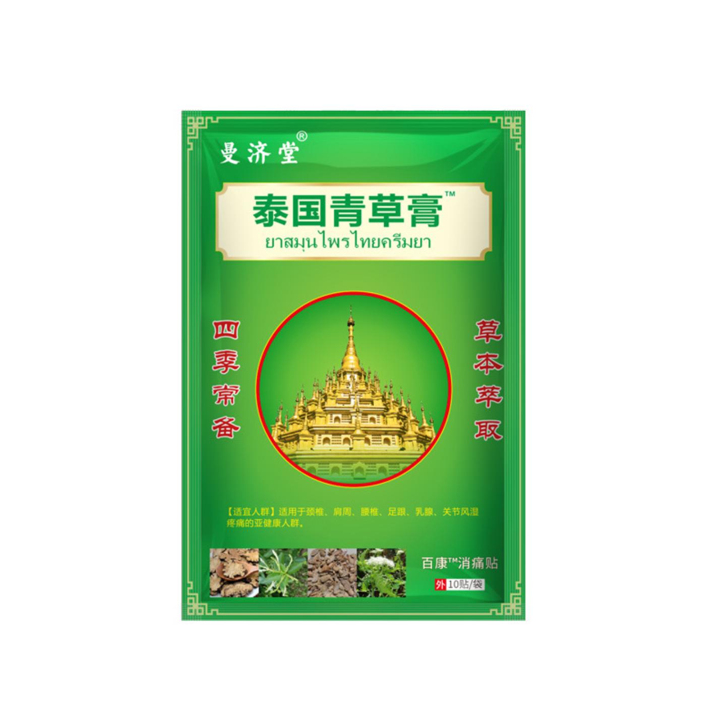 泰国青草膏曼济堂泰国青草膏贴绿色膏颈椎腰椎