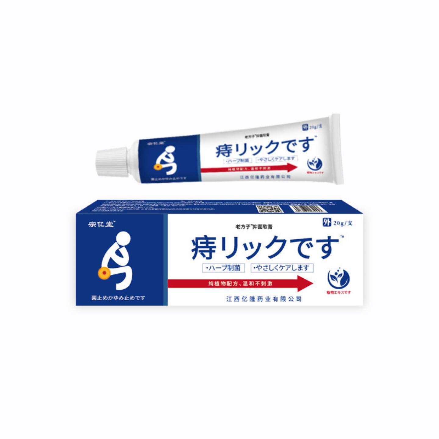 日文痔疮抑菌膏痔疮贴膏喷剂成人痔疮膏内外混合