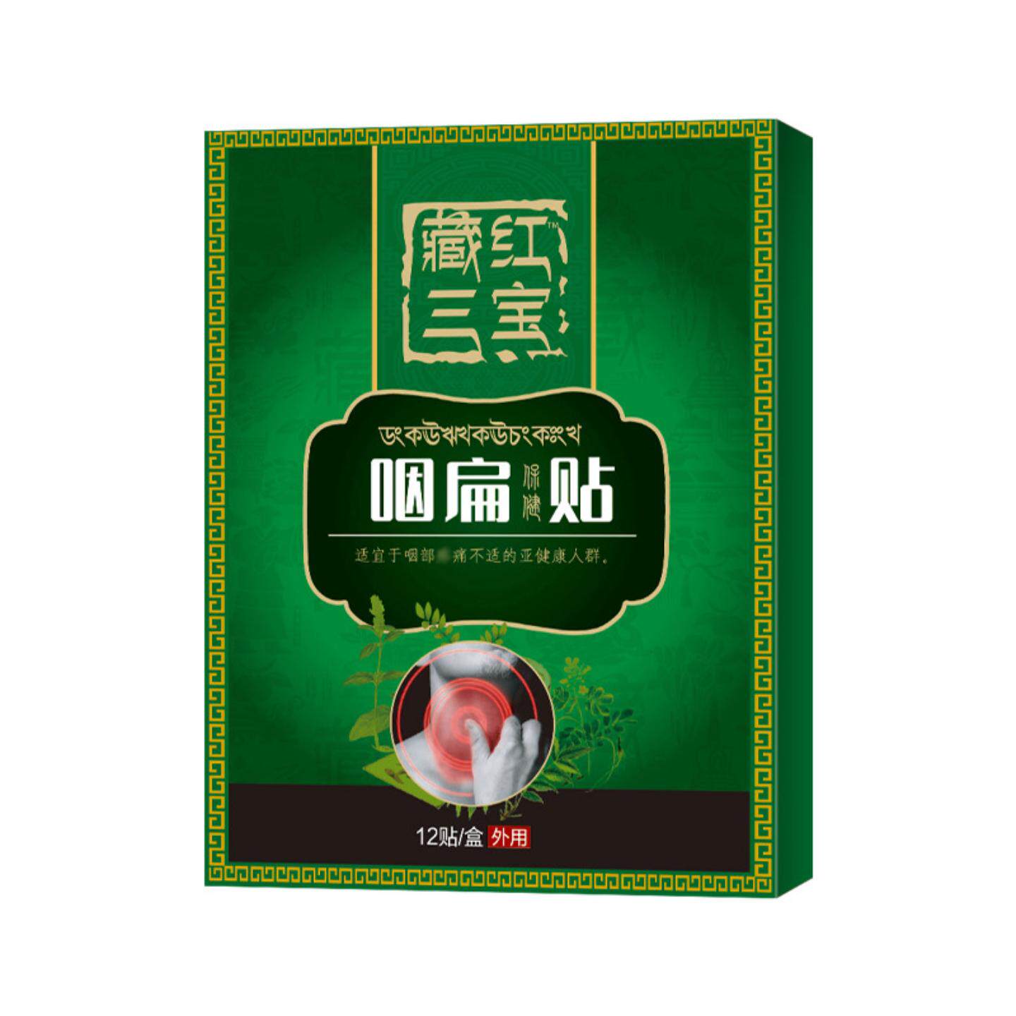 咽扁贴干痒咳嗽异物感滤泡咽扁清穴咽喉贴咽扁贴扁桃体贴穴位贴