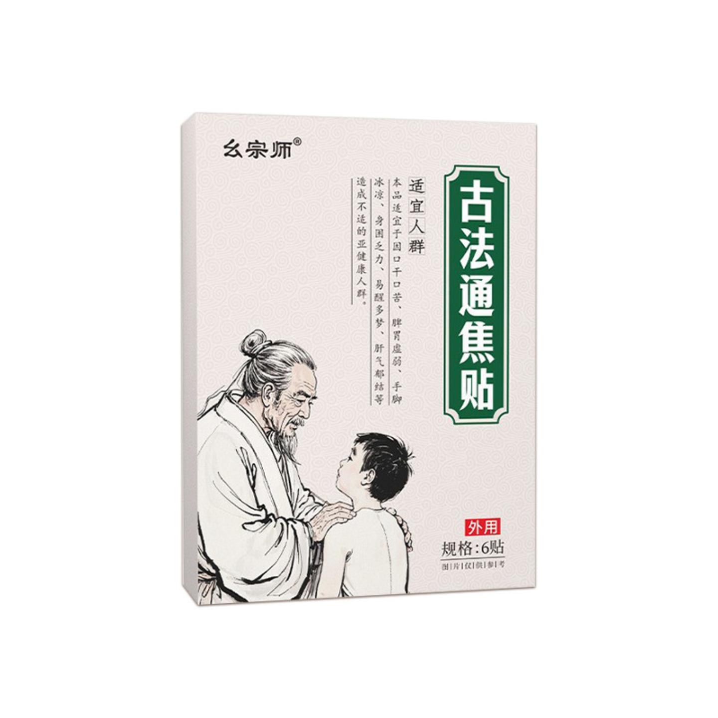 古法通焦膏贴三焦不通上热下寒中焦温灸贴古法熬制贴口臭口苦贴