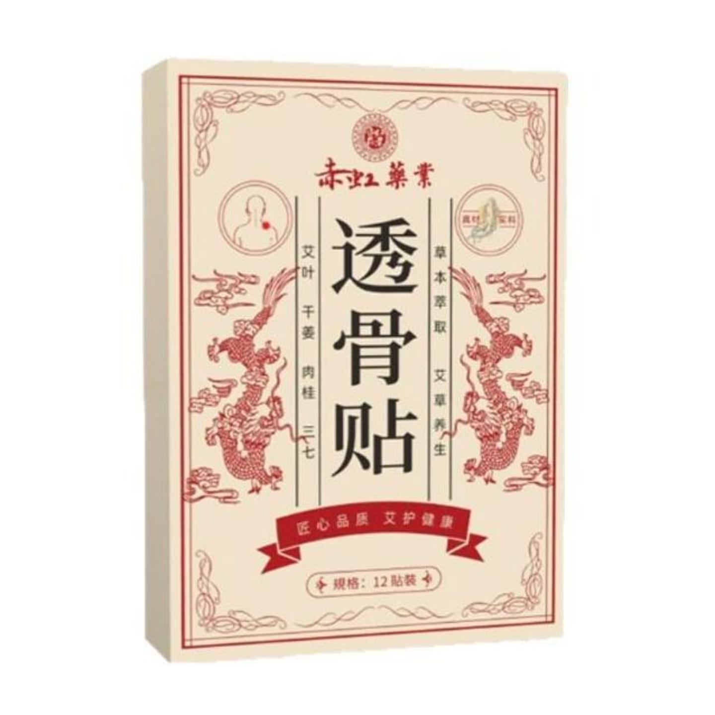 保健护具颈肩腰腿手足不适全身外用赤虹业透骨贴