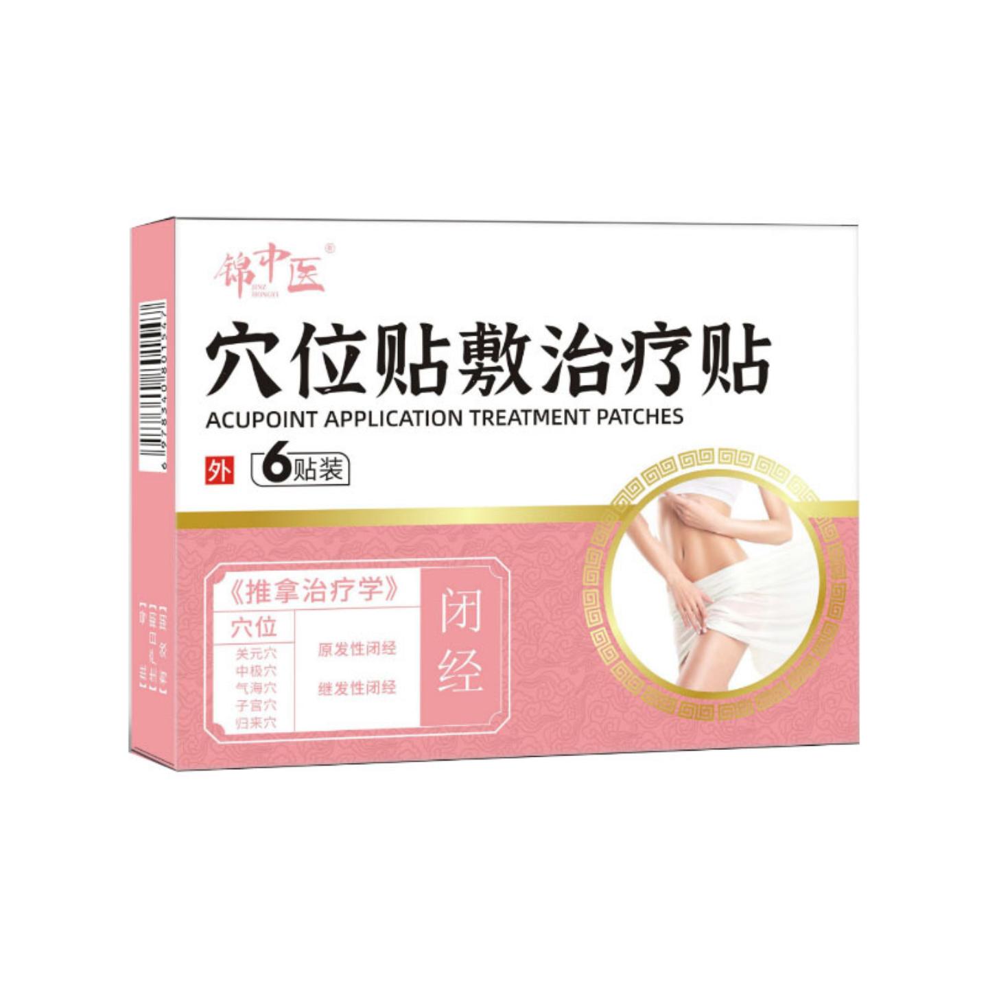 原发性继发性量少内分泌失调锦中医穴位贴敷适用贴AB面