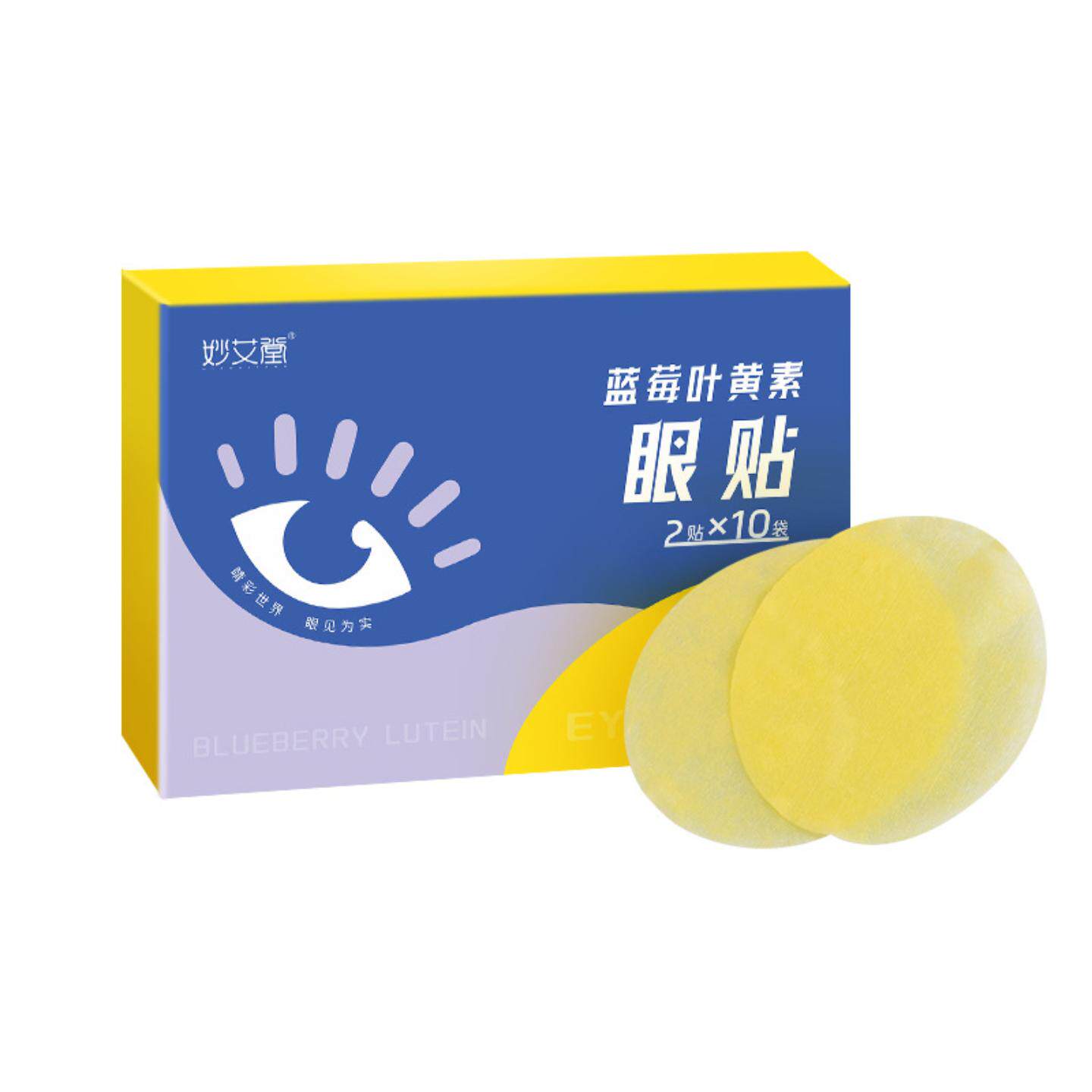 蓝莓叶黄素护眼贴盒装学生儿童眼膜贴冷敷眼贴青少年艾草眼贴