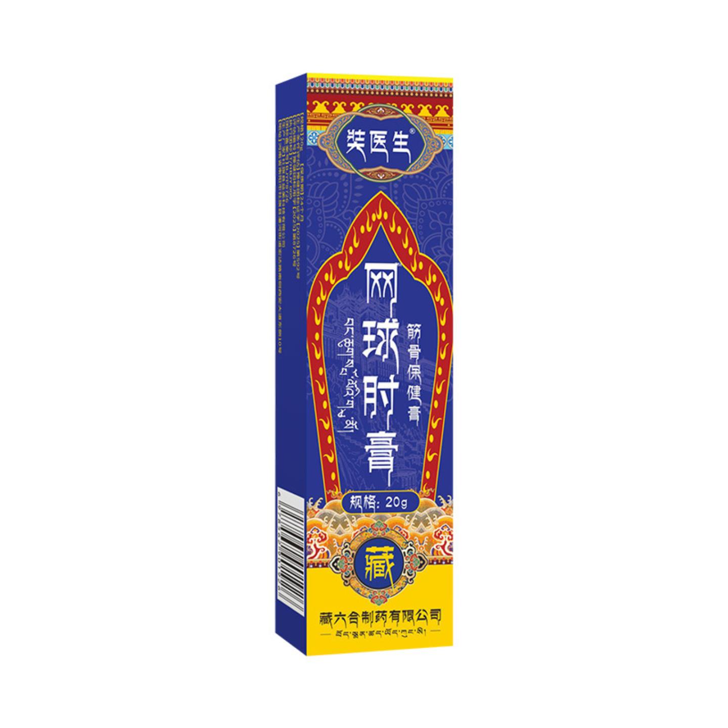 透骨膏网球手肘膏胳膊手腕外用按摩发热膏关节活络膏