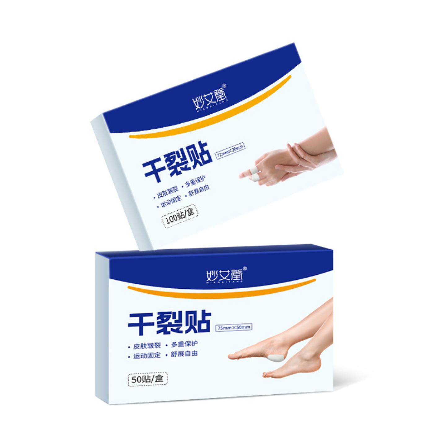 干裂贴护手贴足贴手指脚后跟皲裂胶带水透气高粘家用干裂贴