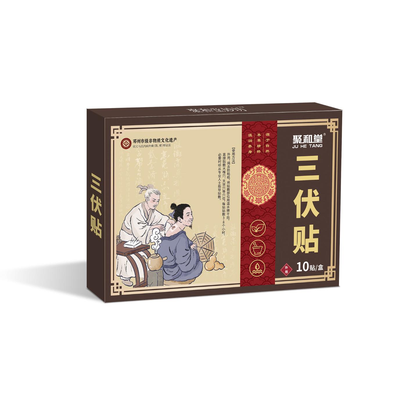 抑菌三伏贴膏贴夏季穴位贴冬病夏治加厚贴三九贴成人儿童通用
