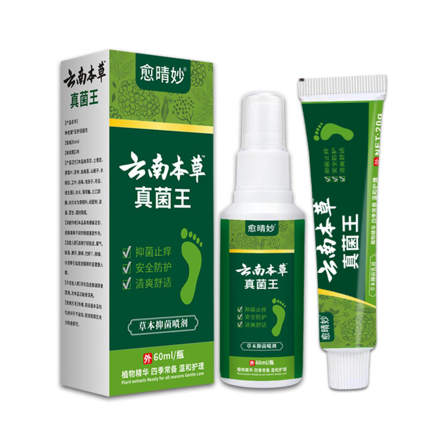 云南本草脚部王喷剂软膏除脚部脚汗皮肤外用真菌王喷雾