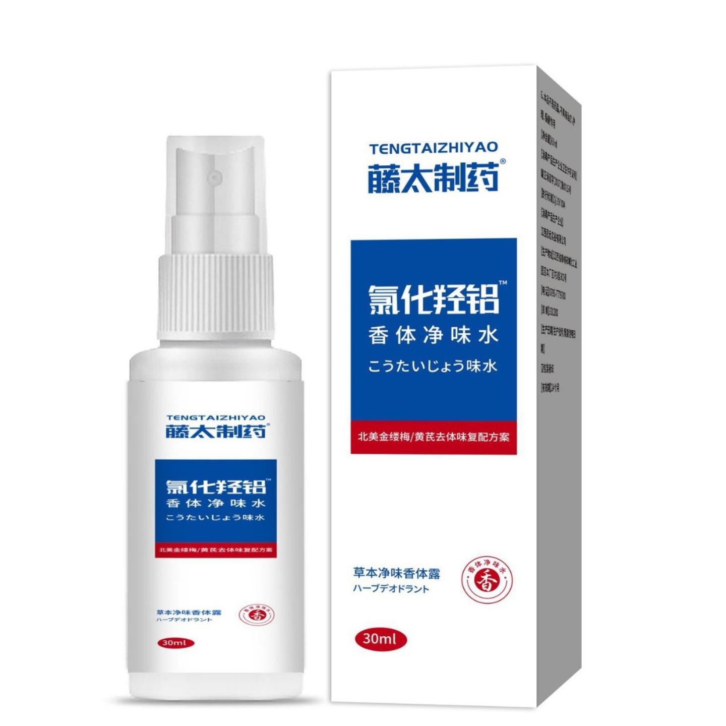 狐臭汗香体露30m净味水l狐臭液臭喷剂消字号抑菌喷剂