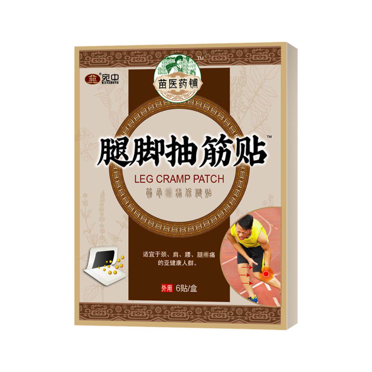 腿脚抽筋贴手脚抽筋贴膏腿抽筋四肢麻木膏贴手麻脚麻膝盖滑膜痛贴