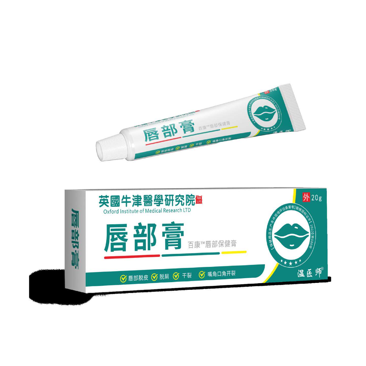 温医师英国牛津唇部型软膏嘴干裂谈化嘴唇男女通用涂抹外用