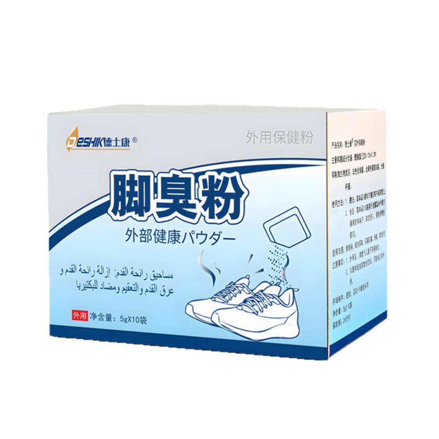 德士康脚部粉鞋袜除臭剂脚部脚汗鞋臭撒鞋吸潮粉