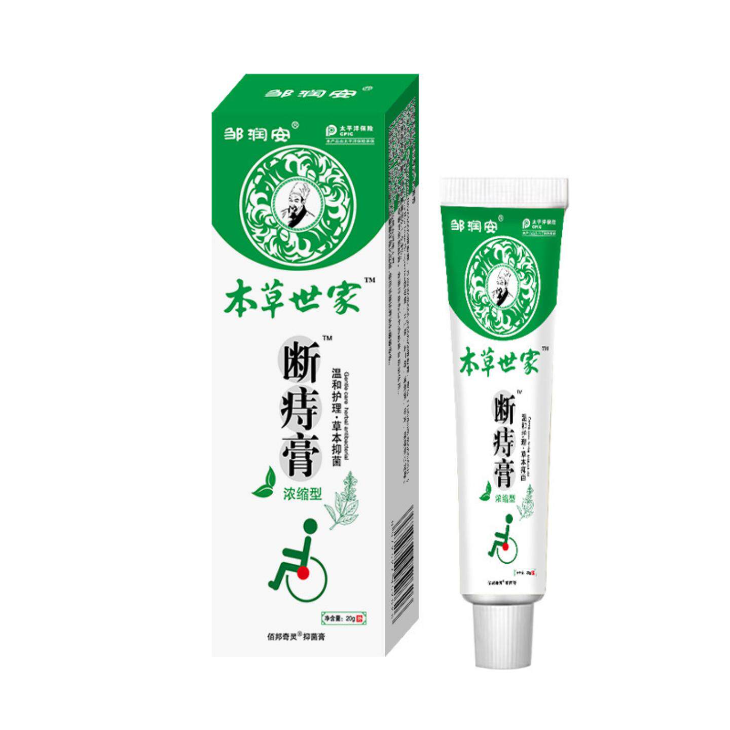 邹润安云南本草断痔膏痔疮膏混合内外庤软膏成人私处皮肤痒乳