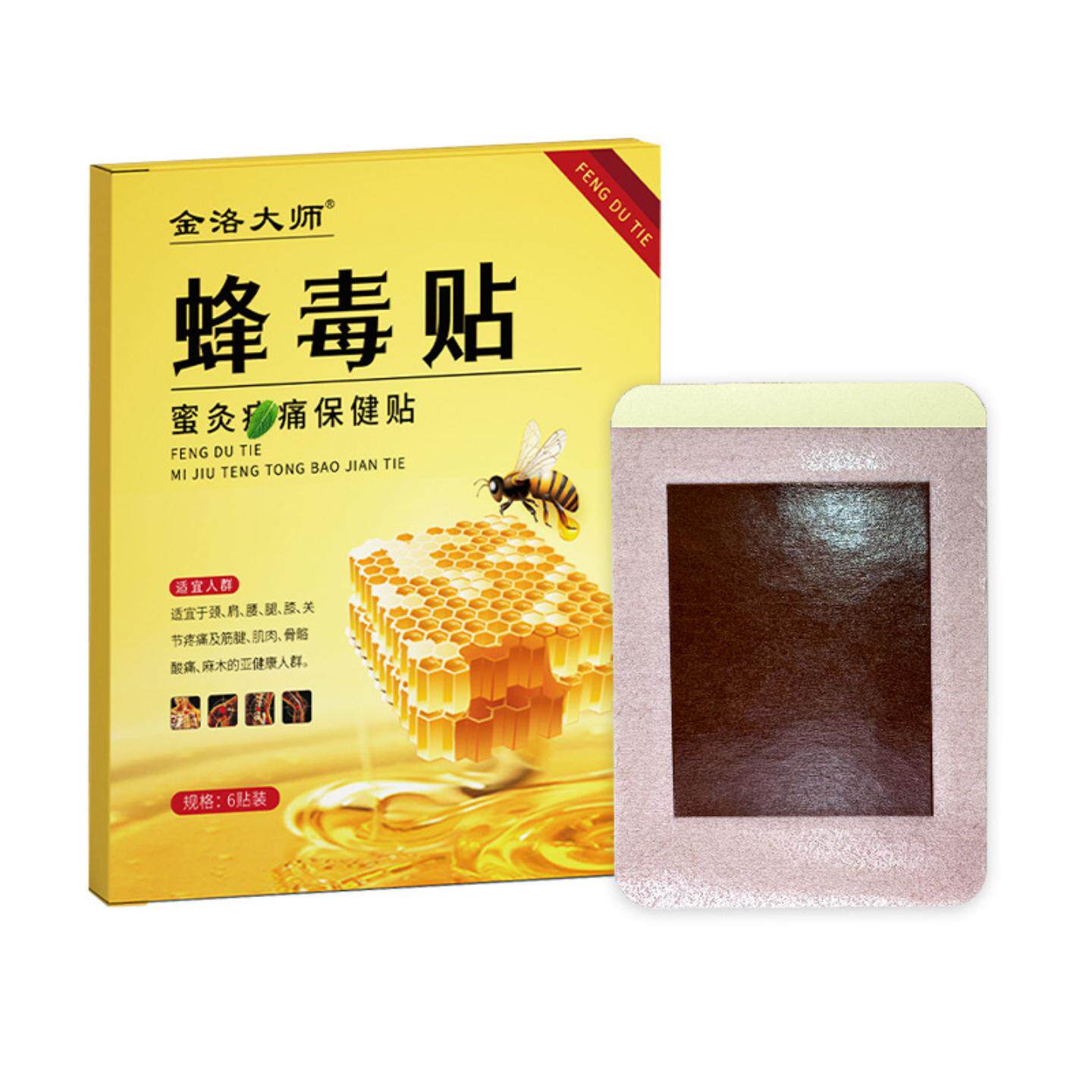 蜂毒贴蜂蜜贴腰椎膝盖筋骨肌肉酸痛关节护理贴膏蜂毒蜂毒膏蜂毒液