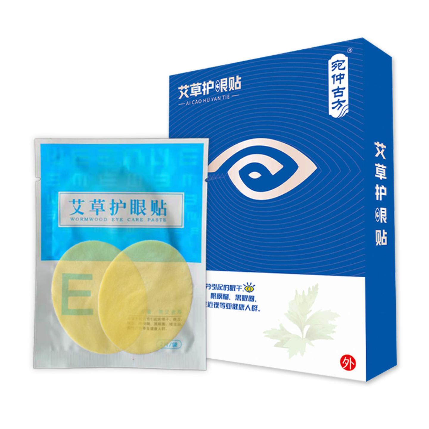 菌艾草护眼贴艾灸眼贴冷敷眼贴眼干涩儿童近视穴位黄金视力眼膜贴