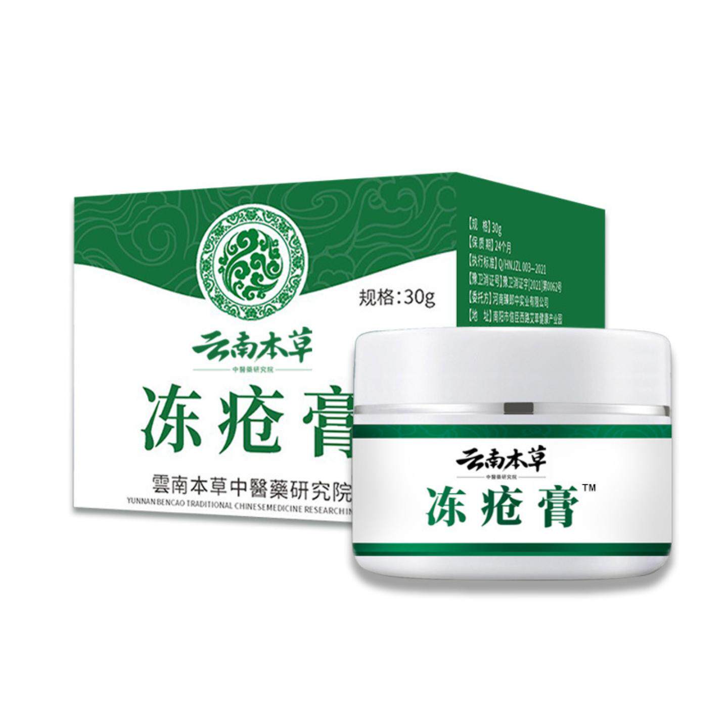 云南本草冻疮膏干裂保湿霜手足冻膏滋润霜修护霜草本力量