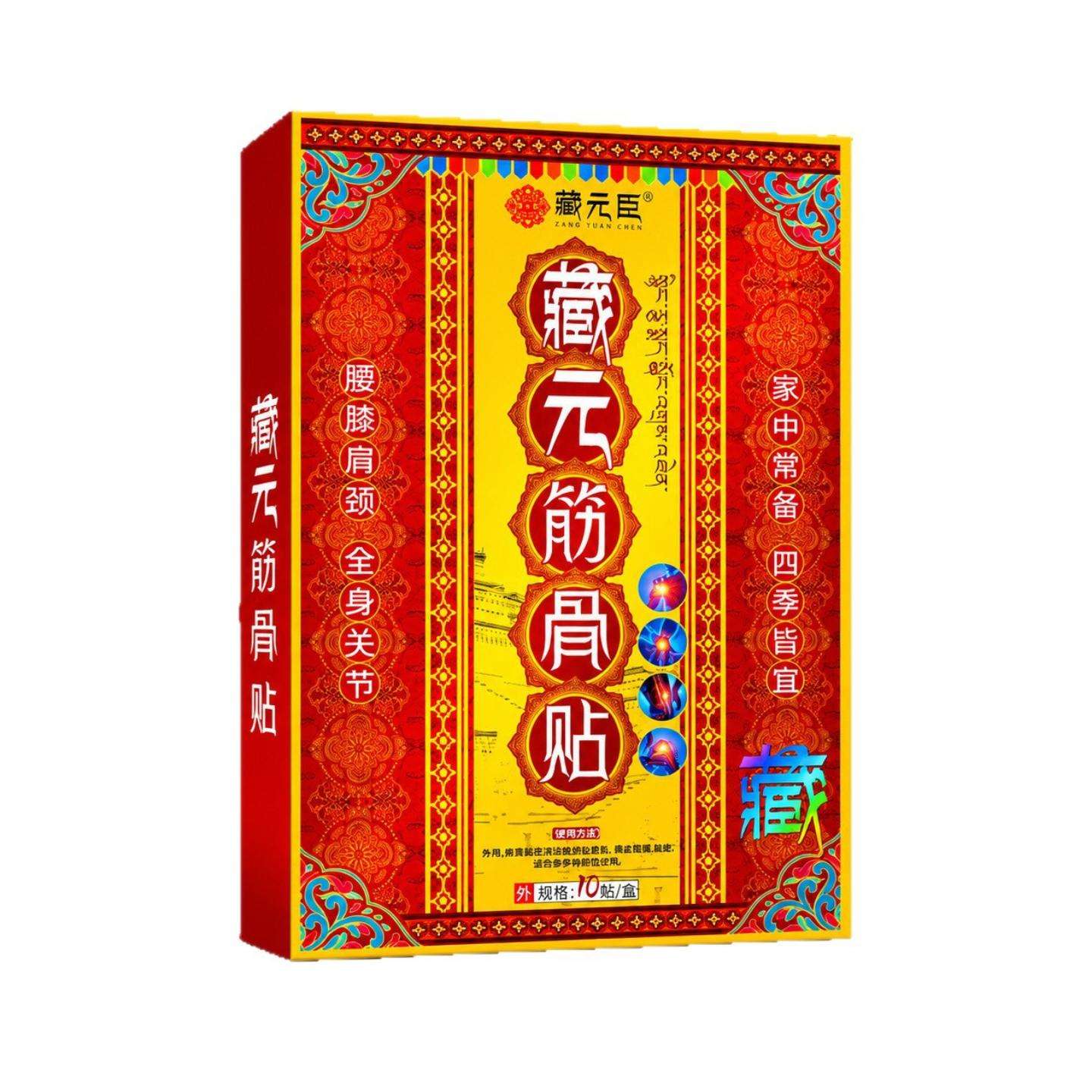 藏元臣老黑膏传统膏贴颈肩腰腿腰疼腰痛透骨腰椎膏贴
