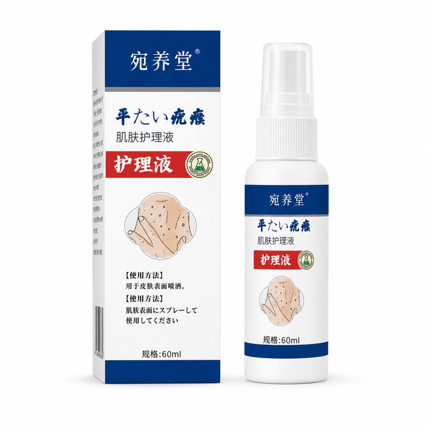 抑菌平瘊肌肤保健液喷剂喷雾瘊皮肤外用保健克优膏