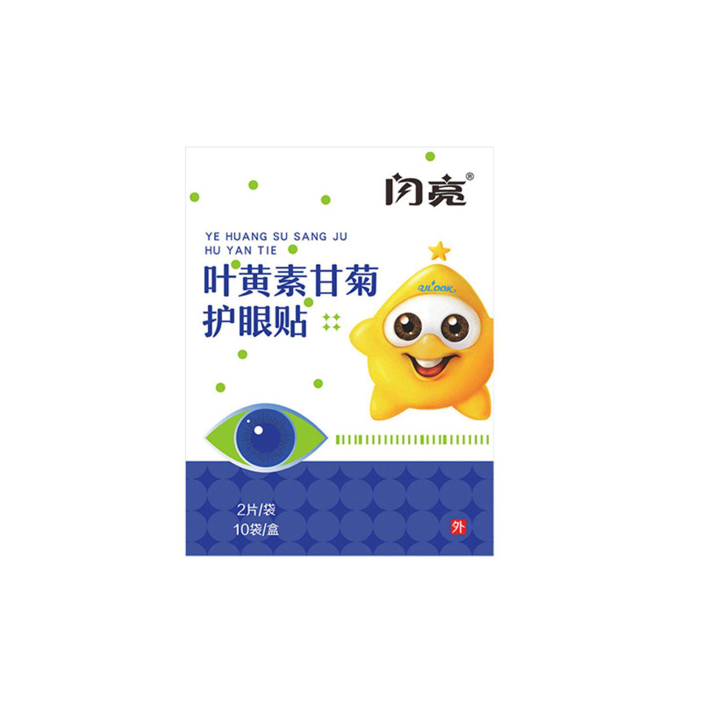 闪亮眼贴叶黄素甘菊护眼贴一次性冷敷护眼贴滋润草本眼贴