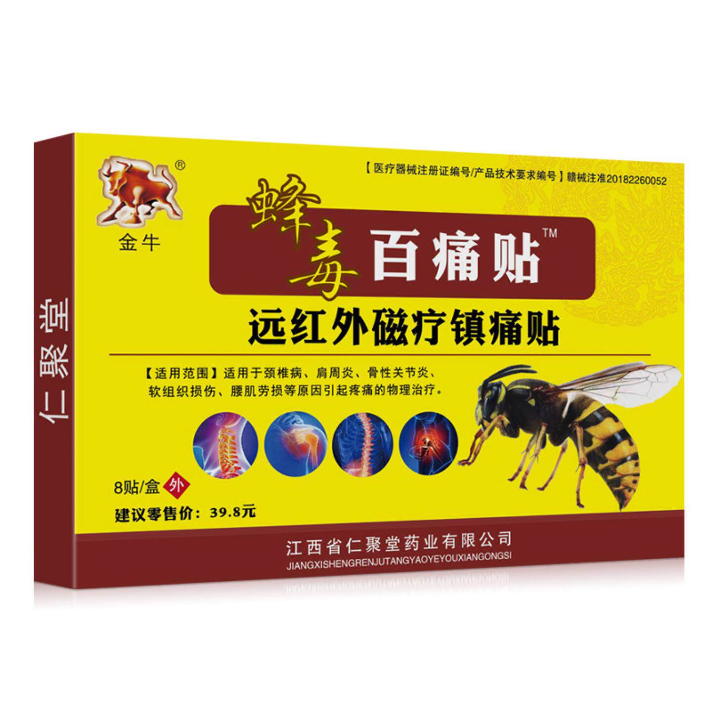 金牛蜂毒百痛贴黑膏贴苗方贴万痛膏贴活动款