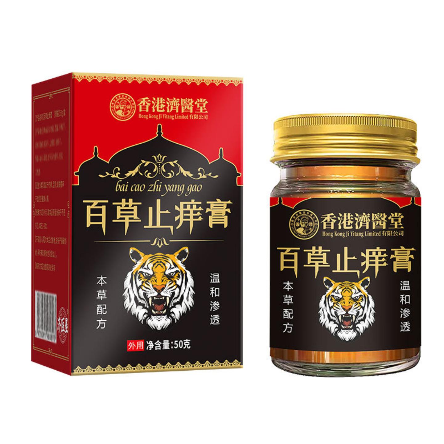 香港济医堂百草皮肤痒膏皮肤痒不适蚊虫叮咬皮肤护理膏断痒膏