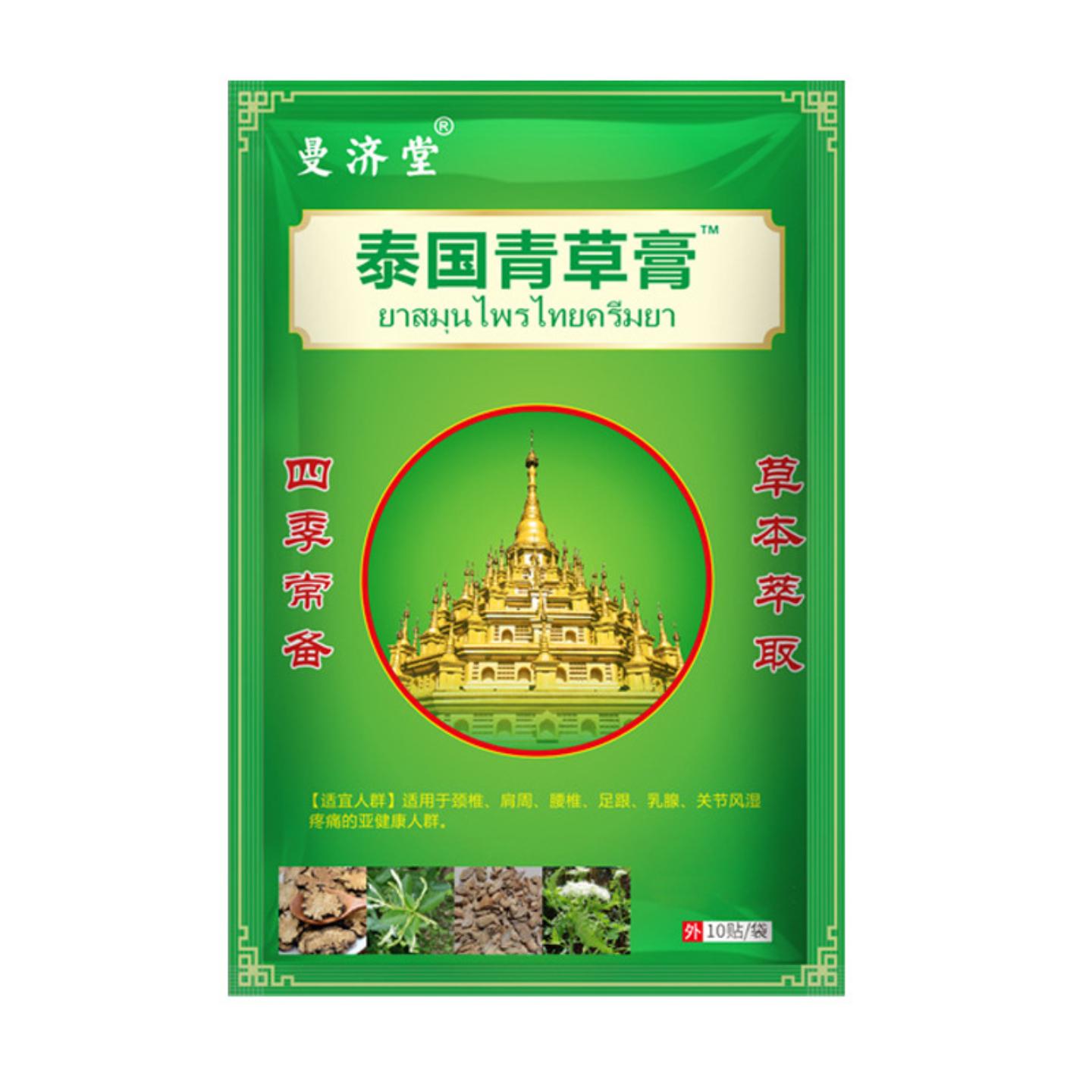 抑菌泰国青草膏贴青草贴绿色清凉膏贴颈椎腰椎不适