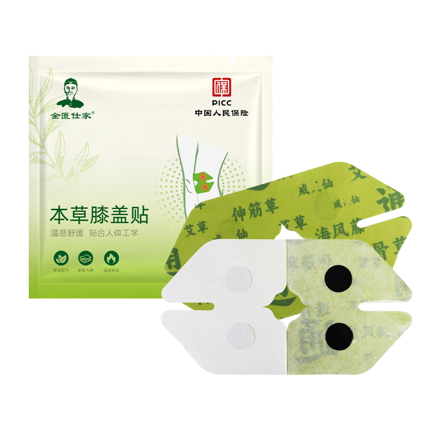 抑菌草本膝盖贴热敷伸筋透骨草自带膏芯艾灸贴关节护膝贴