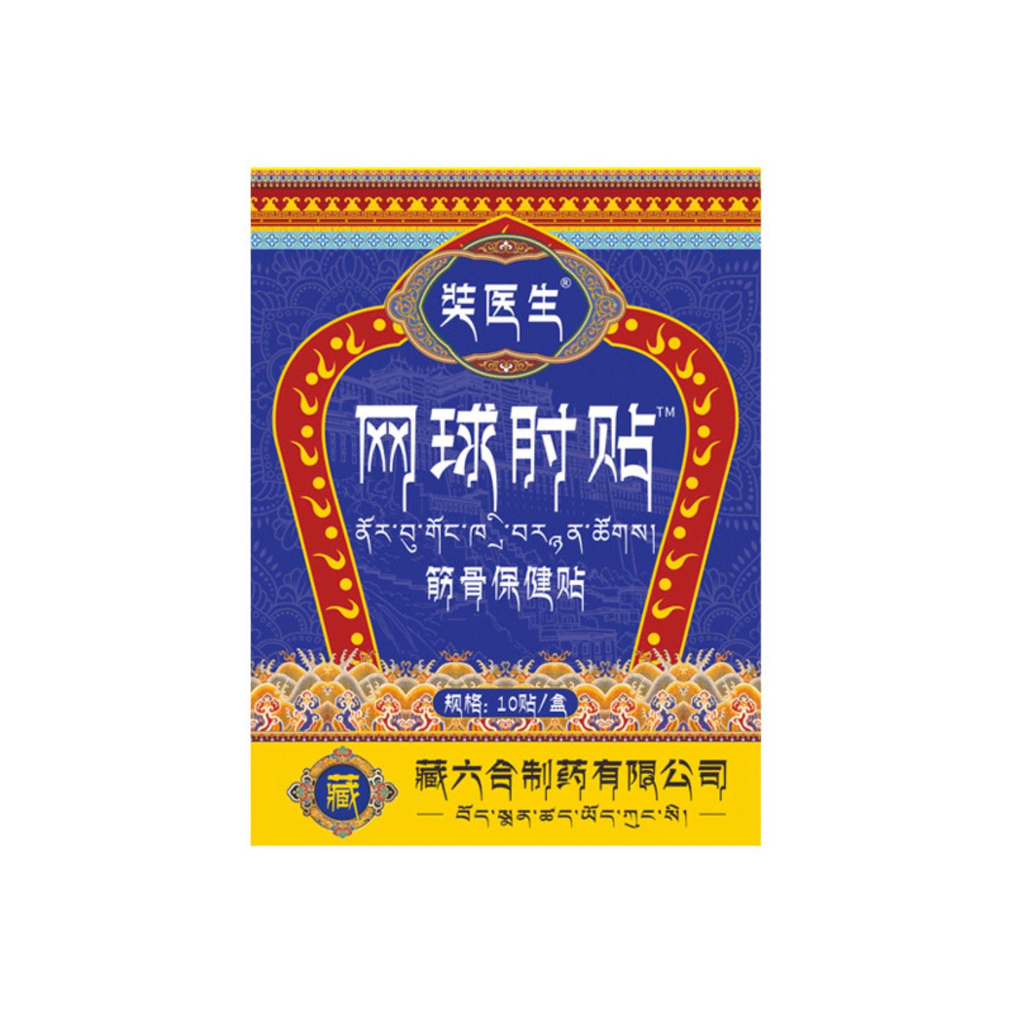 奘医生网球手肘贴护肘贴肘部位不适关节贴筋骨保健贴正品