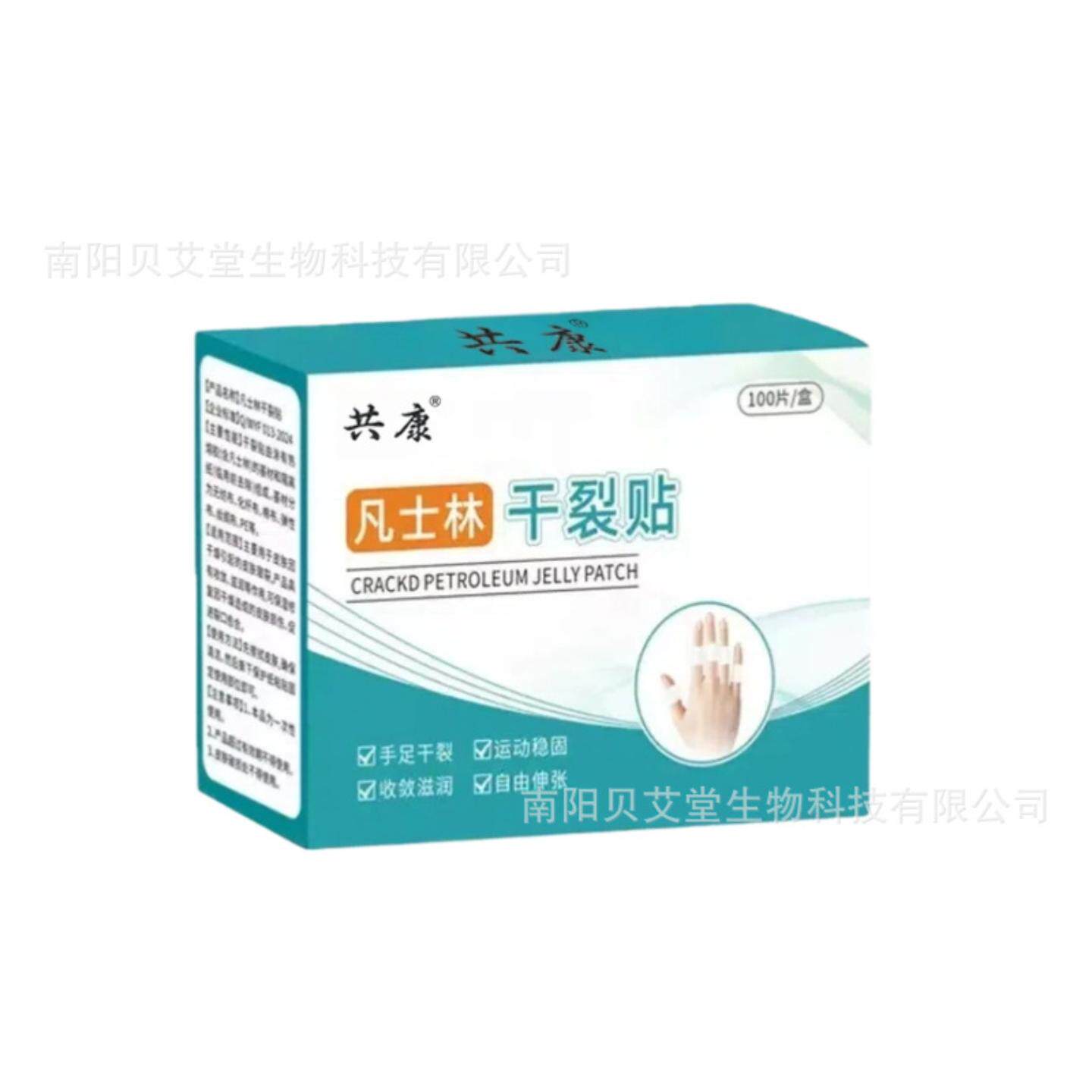 凡士林干裂贴草本精华温和舒缓修护手脚干裂保湿滋养贴肤舒适