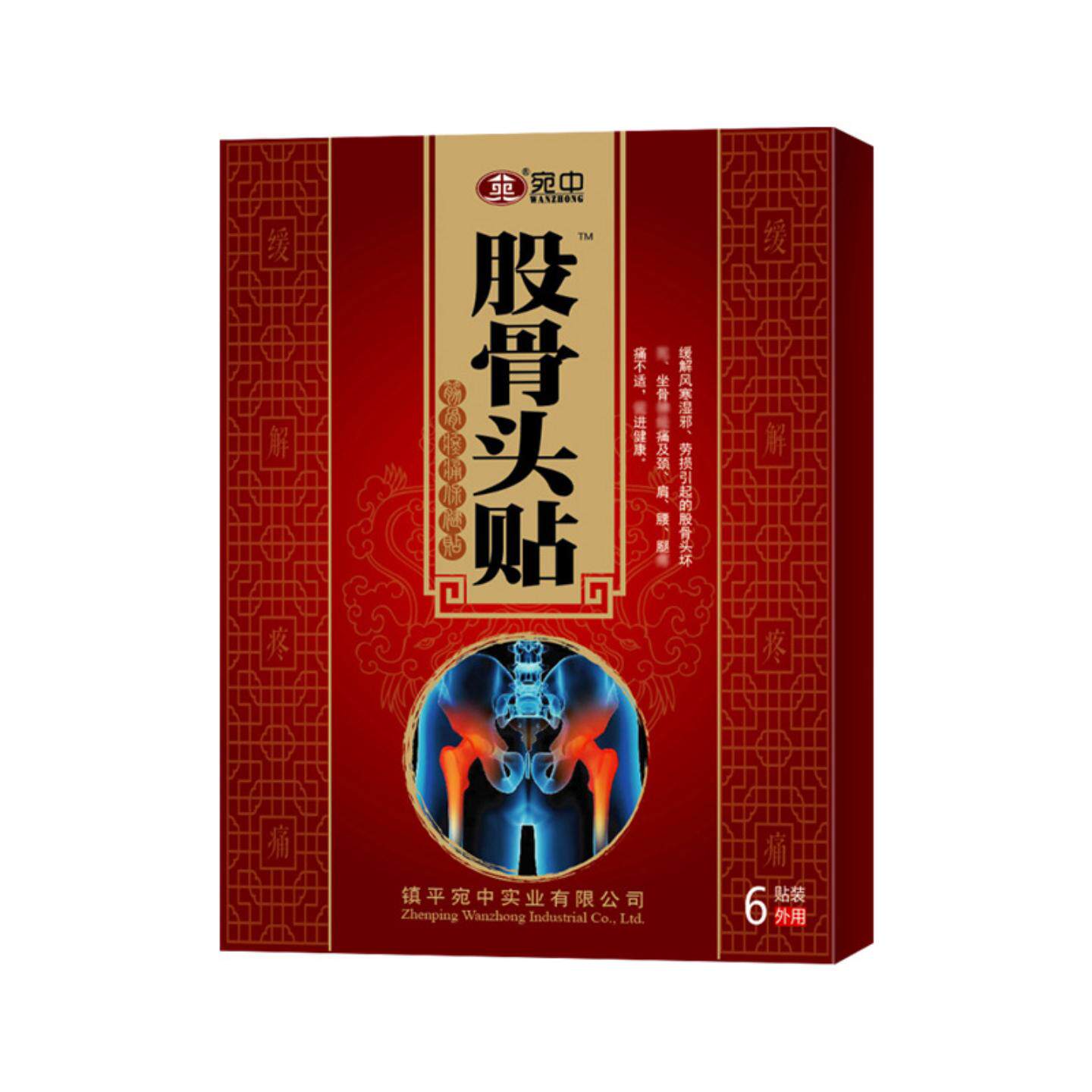 股骨头贴股骨康贴肩周颈肩膏贴股骨头贴膝盖疼痛贴膏腰椎