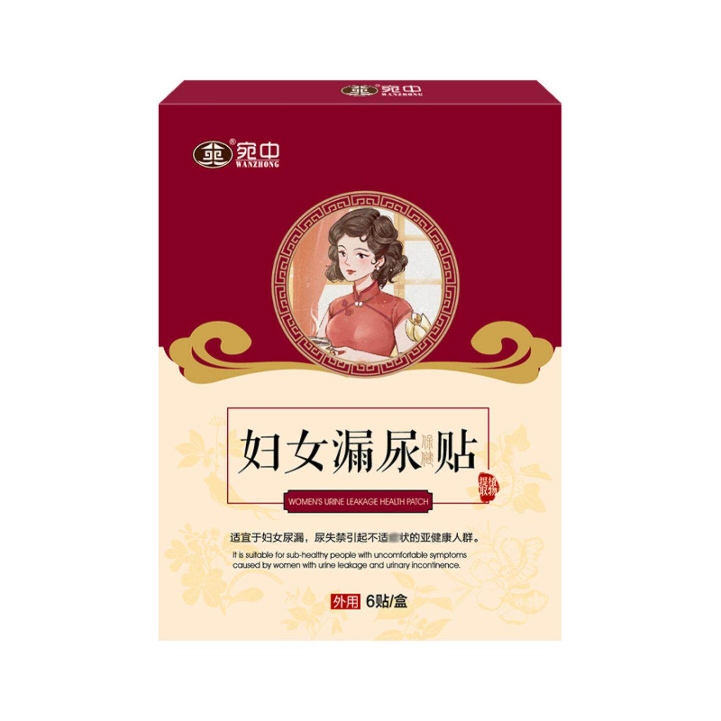 宛中妇女漏尿贴遗尿贴尿床贴穴位贴儿童成人尿裤子夜尿多保健贴